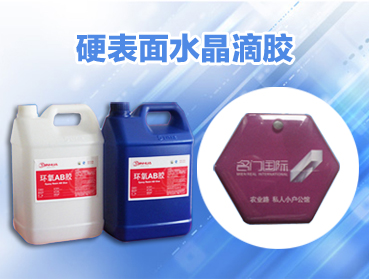 什么是導(dǎo)電膠、硅膠、AB膠、環(huán)氧樹脂?