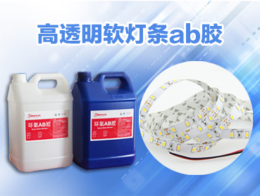 AB膠,環(huán)氧ab膠有辦法去除嗎？